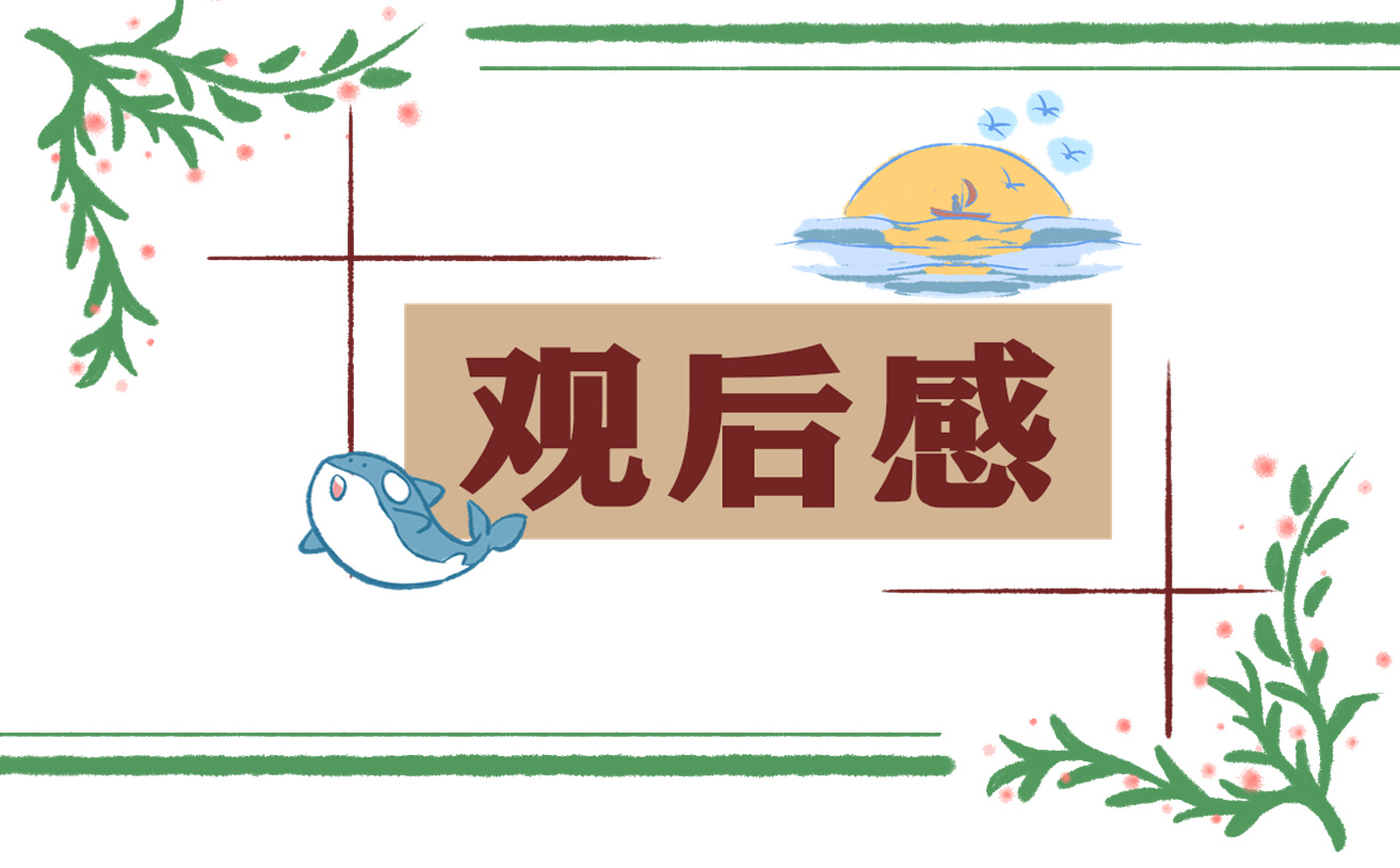 2023年青春大課點亮青年理想之燈最新觀后感（11篇）