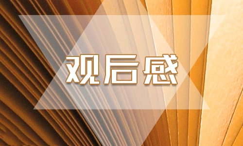 有關南京大屠殺觀后感