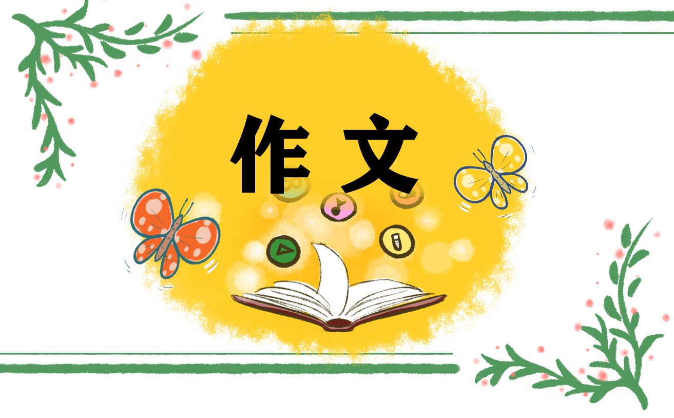 我的春節(jié)感受作文大全
