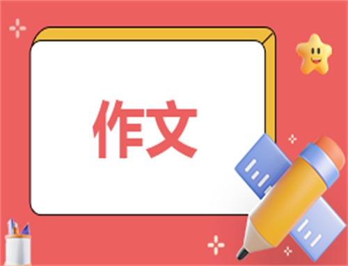 2024春節迎新作文600字(十篇)