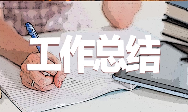 機關(guān)單位機要秘書工作總結(jié)匯報